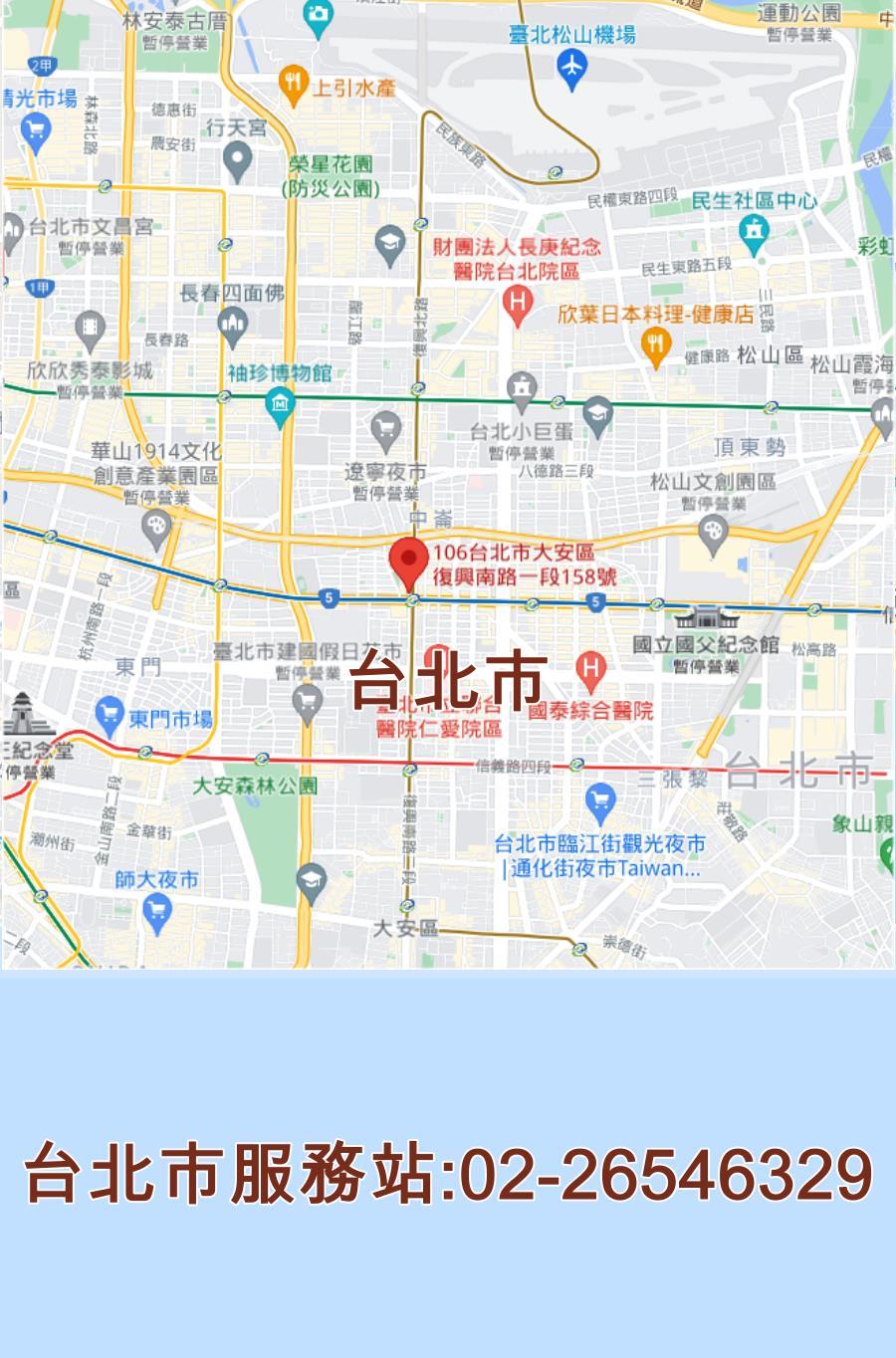 台北市國際牌服務站